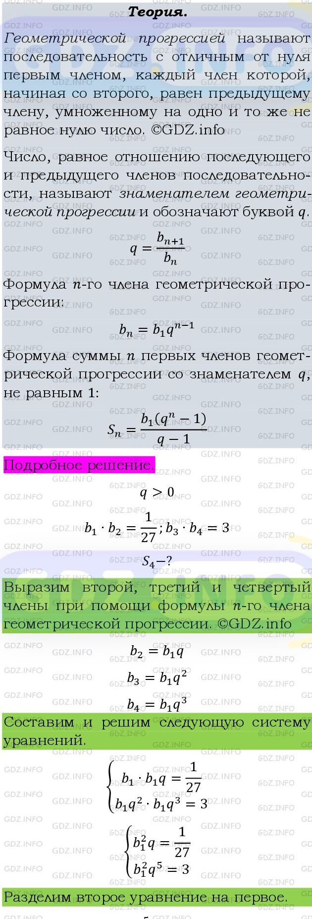 Фото подробного решения: Номер задания №795 из ГДЗ по Алгебре 9 класс: Макарычев Ю.Н.