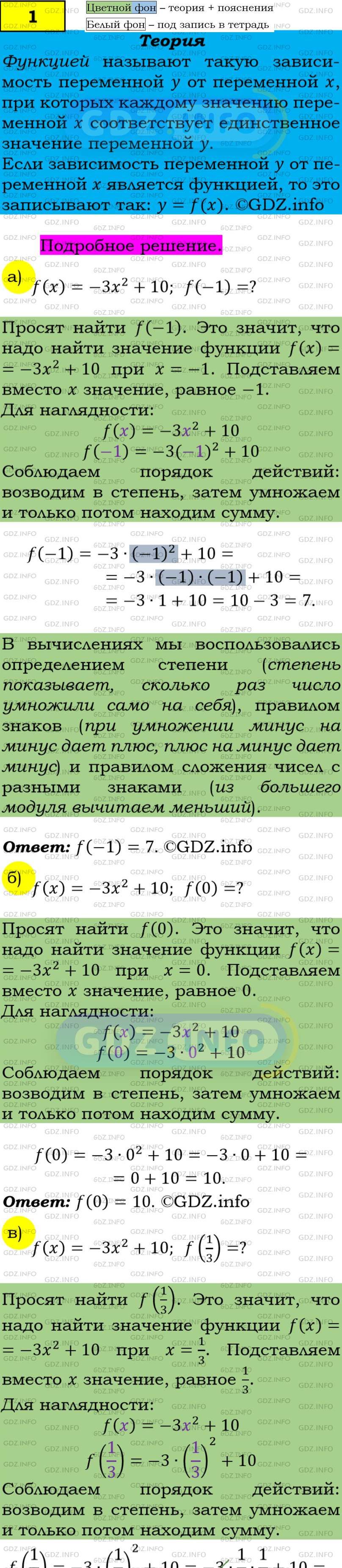 Фото подробного решения: Номер задания №1 из ГДЗ по Алгебре 9 класс: Макарычев Ю.Н.