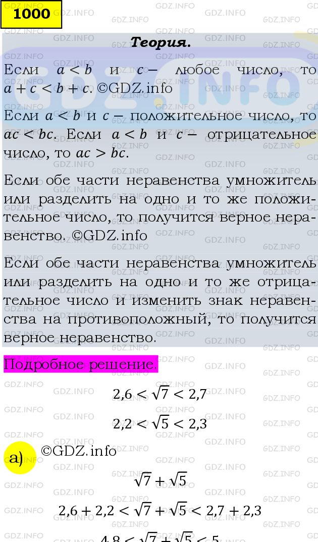 Фото подробного решения: Номер задания №1000 из ГДЗ по Алгебре 9 класс: Макарычев Ю.Н.