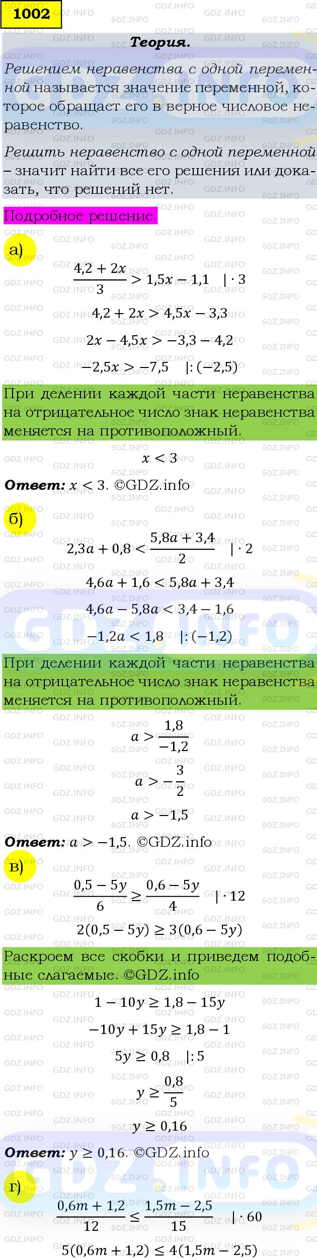 Фото подробного решения: Номер задания №1002 из ГДЗ по Алгебре 9 класс: Макарычев Ю.Н.