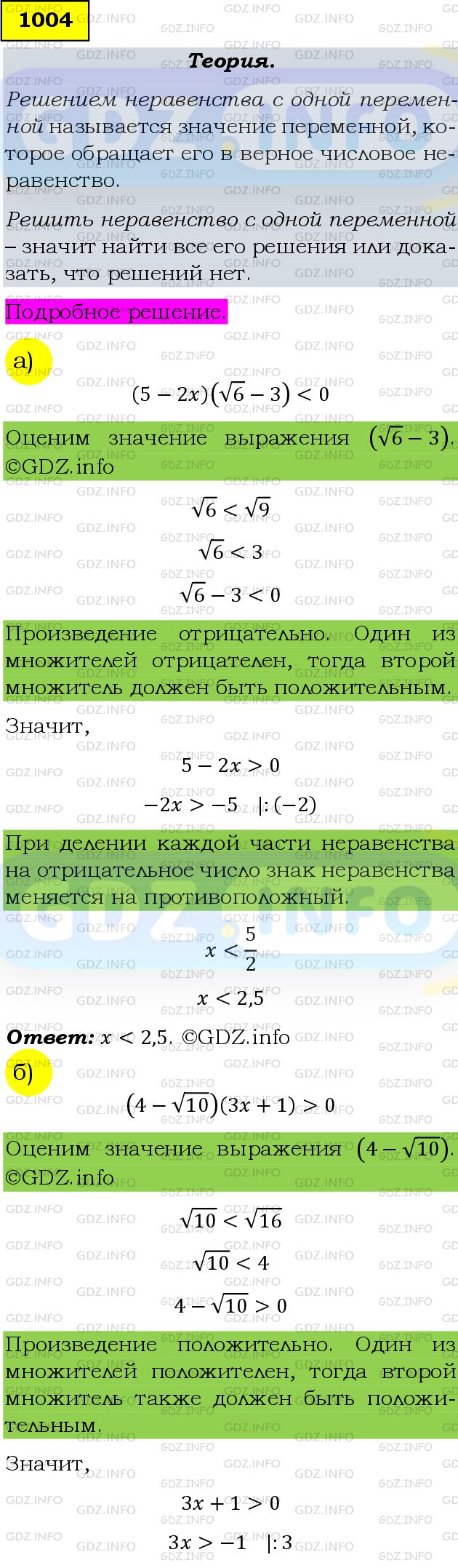 Фото подробного решения: Номер задания №1004 из ГДЗ по Алгебре 9 класс: Макарычев Ю.Н.