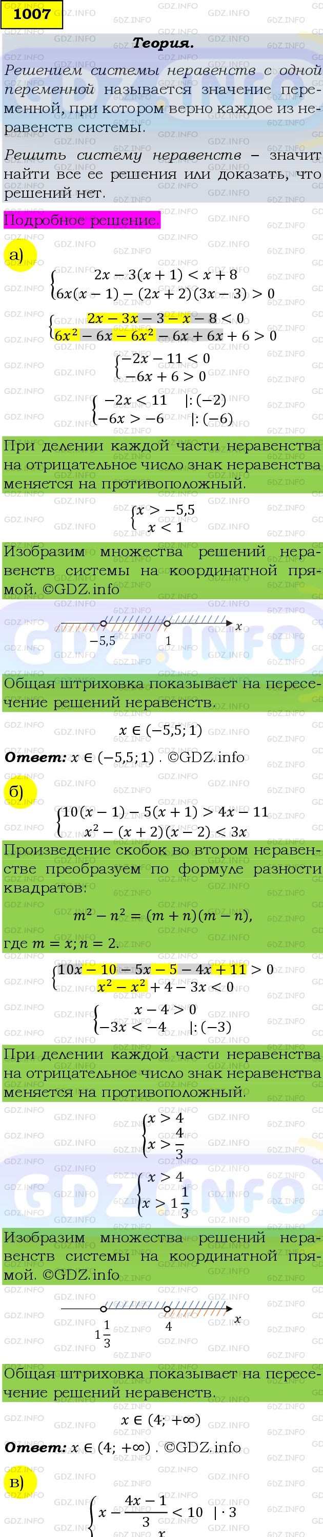 Фото подробного решения: Номер задания №1007 из ГДЗ по Алгебре 9 класс: Макарычев Ю.Н.