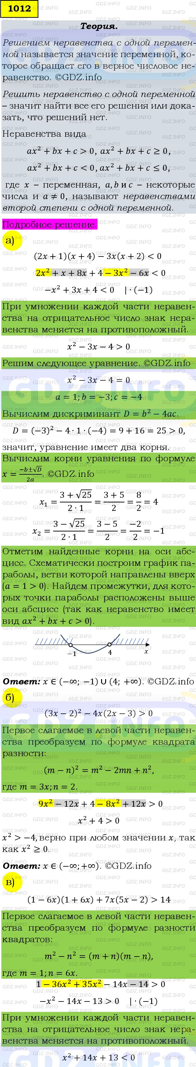 Фото подробного решения: Номер задания №1012 из ГДЗ по Алгебре 9 класс: Макарычев Ю.Н.