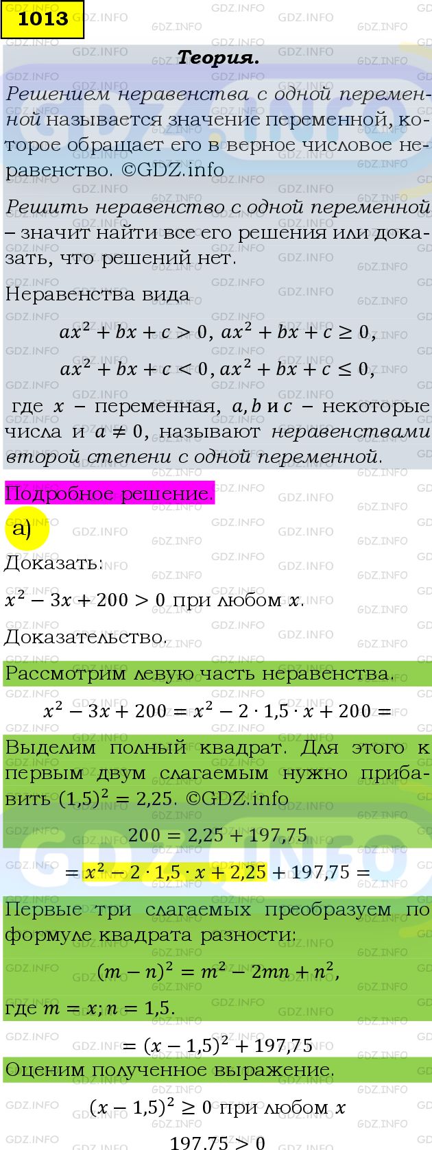 Фото подробного решения: Номер задания №1013 из ГДЗ по Алгебре 9 класс: Макарычев Ю.Н.