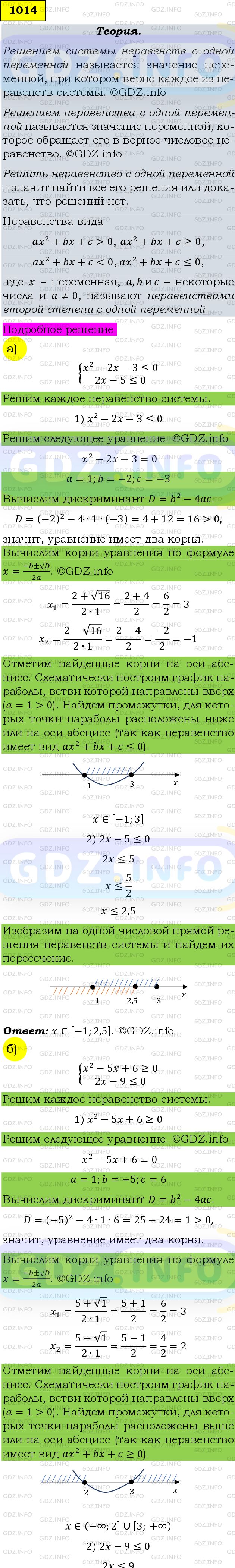Фото подробного решения: Номер задания №1014 из ГДЗ по Алгебре 9 класс: Макарычев Ю.Н.