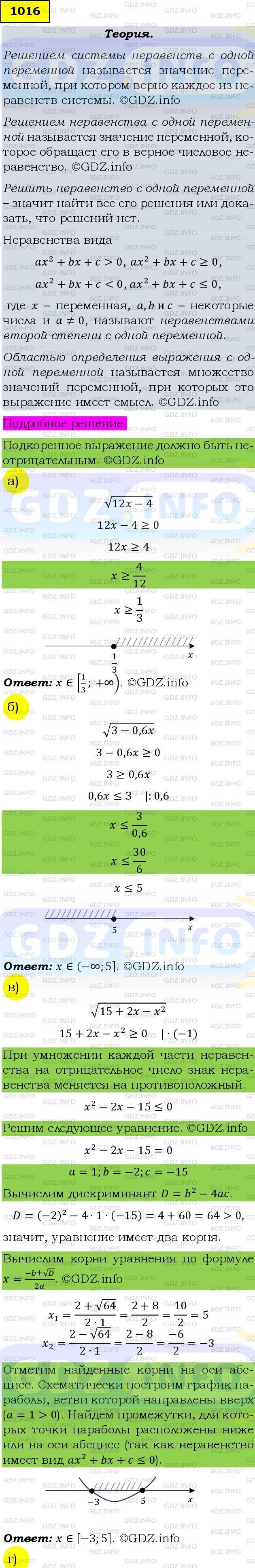 Фото подробного решения: Номер задания №1016 из ГДЗ по Алгебре 9 класс: Макарычев Ю.Н.