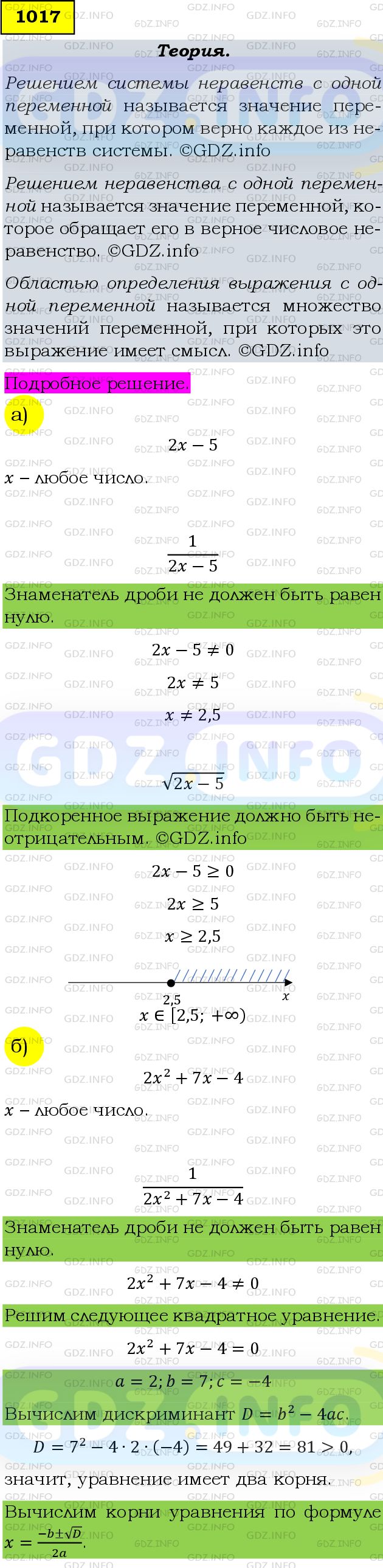 Фото подробного решения: Номер задания №1017 из ГДЗ по Алгебре 9 класс: Макарычев Ю.Н.