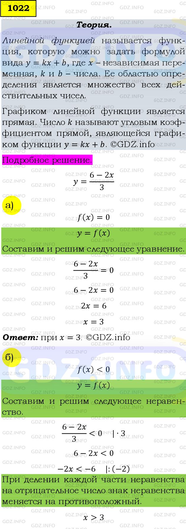 Фото подробного решения: Номер задания №1022 из ГДЗ по Алгебре 9 класс: Макарычев Ю.Н.