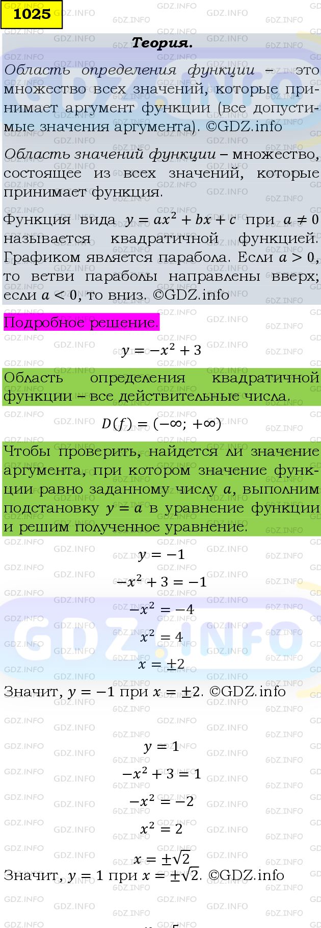 Фото подробного решения: Номер задания №1025 из ГДЗ по Алгебре 9 класс: Макарычев Ю.Н.