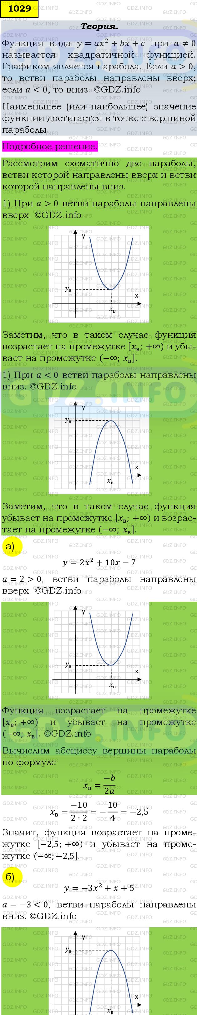 Фото подробного решения: Номер задания №1029 из ГДЗ по Алгебре 9 класс: Макарычев Ю.Н.