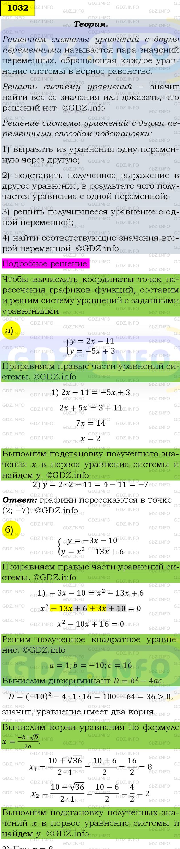 Фото подробного решения: Номер задания №1032 из ГДЗ по Алгебре 9 класс: Макарычев Ю.Н.