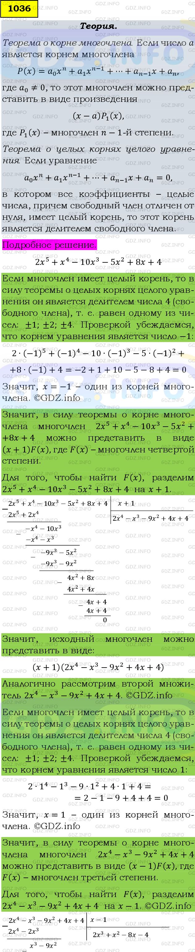 Фото подробного решения: Номер задания №1036 из ГДЗ по Алгебре 9 класс: Макарычев Ю.Н.