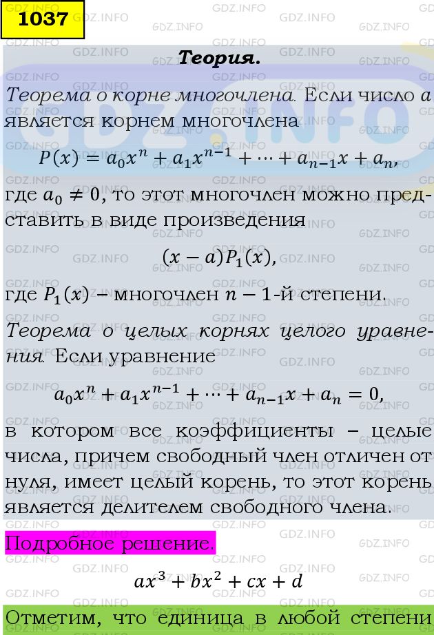 Фото подробного решения: Номер задания №1037 из ГДЗ по Алгебре 9 класс: Макарычев Ю.Н.