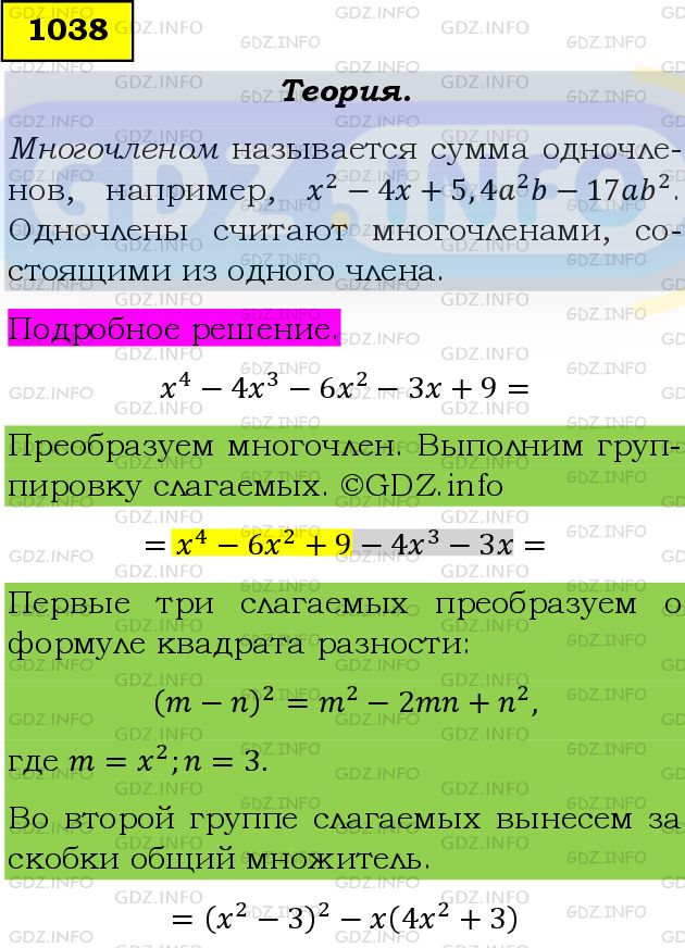 Фото подробного решения: Номер задания №1038 из ГДЗ по Алгебре 9 класс: Макарычев Ю.Н.