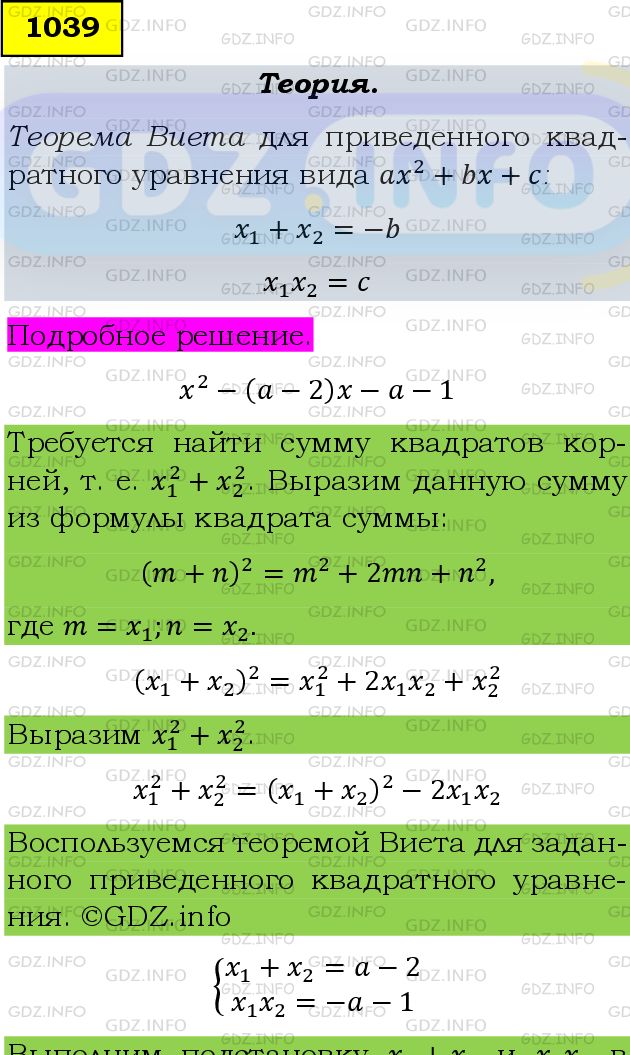 Фото подробного решения: Номер задания №1039 из ГДЗ по Алгебре 9 класс: Макарычев Ю.Н.
