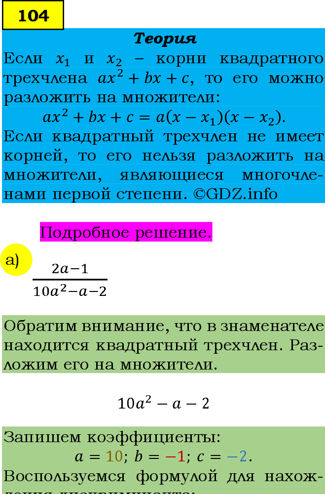 Фото подробного решения: Номер задания №104 из ГДЗ по Алгебре 9 класс: Макарычев Ю.Н.