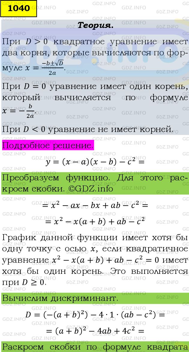 Фото подробного решения: Номер задания №1040 из ГДЗ по Алгебре 9 класс: Макарычев Ю.Н.