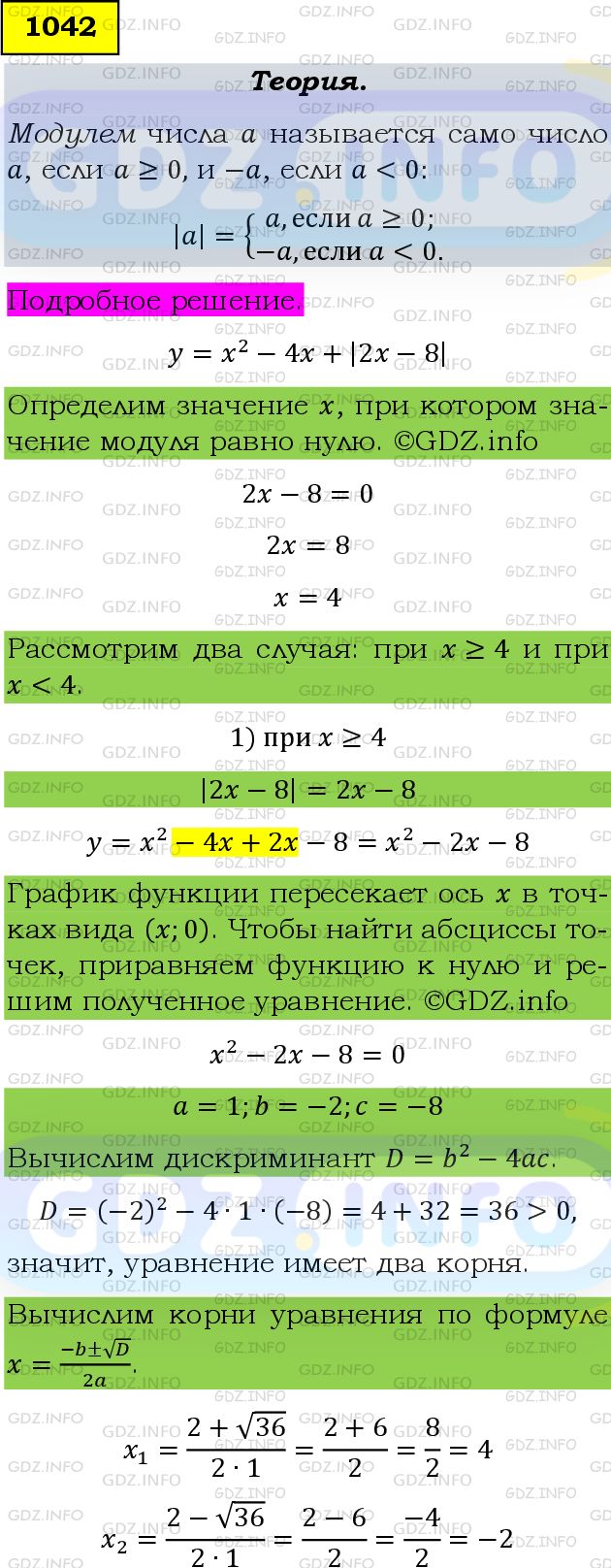 Фото подробного решения: Номер задания №1042 из ГДЗ по Алгебре 9 класс: Макарычев Ю.Н.