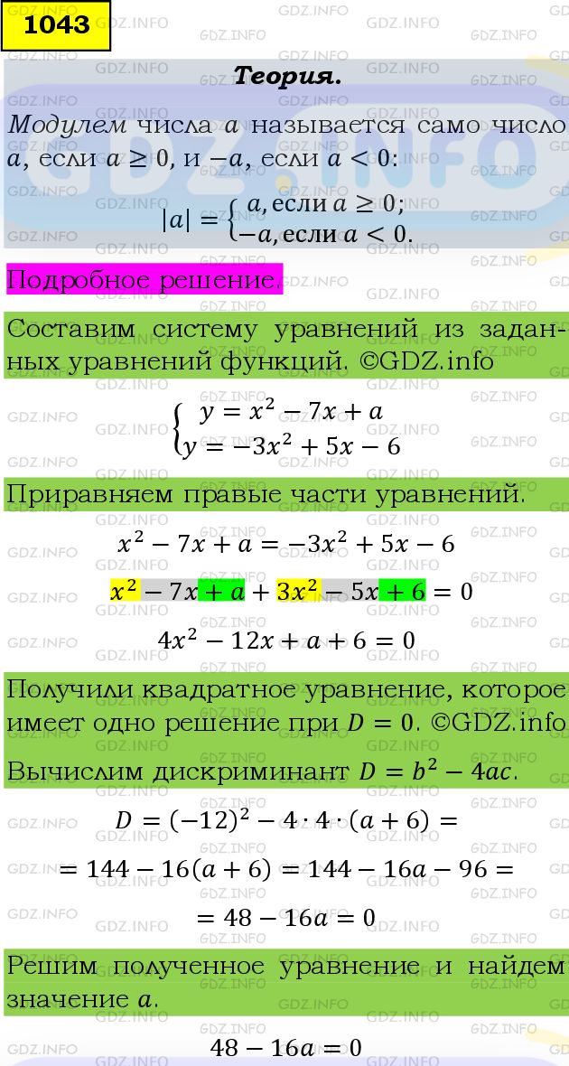 Фото подробного решения: Номер задания №1043 из ГДЗ по Алгебре 9 класс: Макарычев Ю.Н.