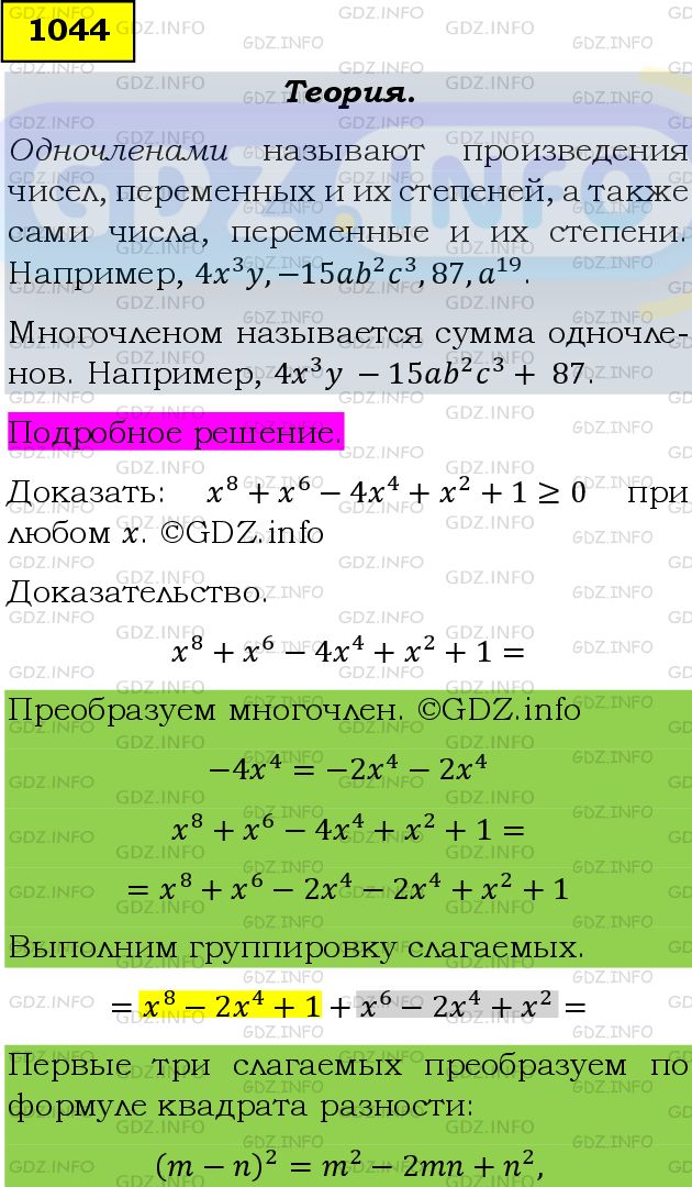Фото подробного решения: Номер задания №1044 из ГДЗ по Алгебре 9 класс: Макарычев Ю.Н.