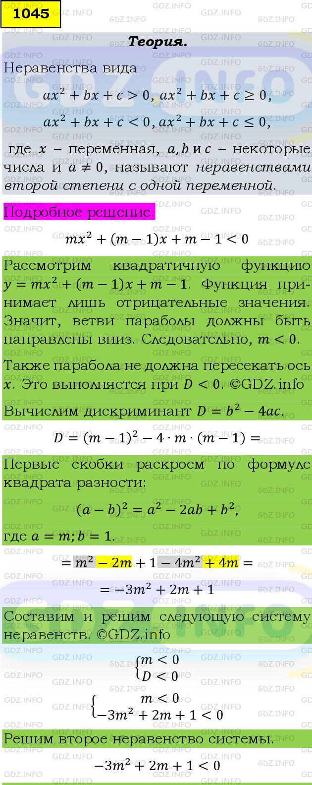 Фото подробного решения: Номер задания №1045 из ГДЗ по Алгебре 9 класс: Макарычев Ю.Н.