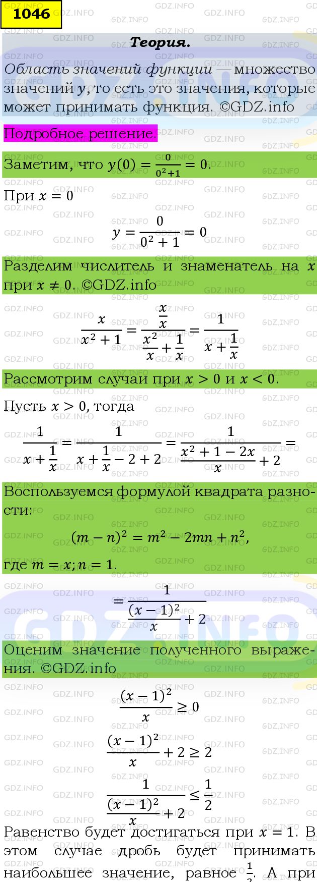 Фото подробного решения: Номер задания №1046 из ГДЗ по Алгебре 9 класс: Макарычев Ю.Н.