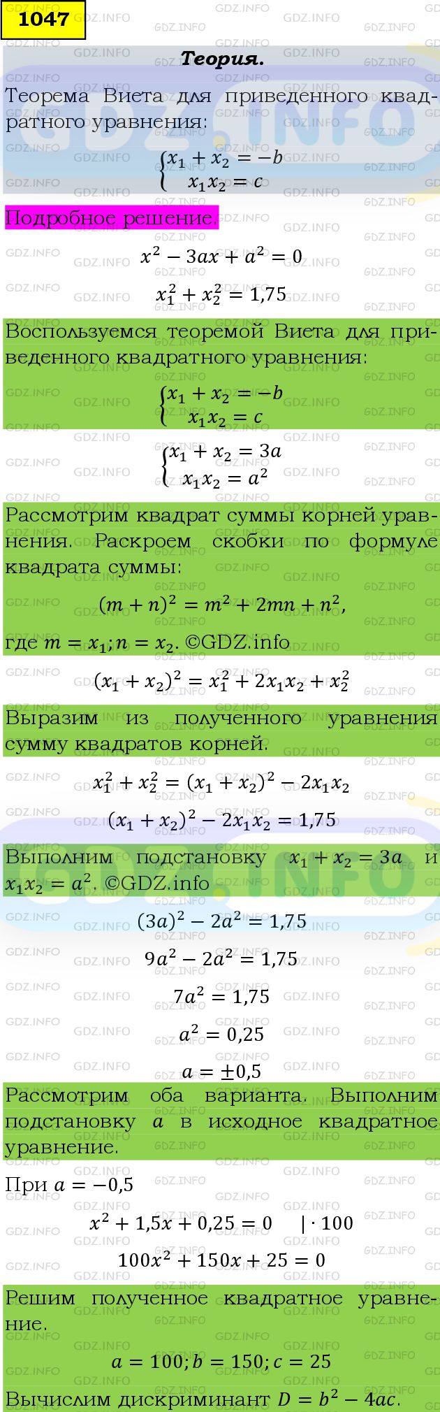 Фото подробного решения: Номер задания №1047 из ГДЗ по Алгебре 9 класс: Макарычев Ю.Н.