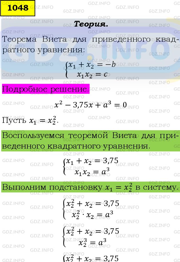 Фото подробного решения: Номер задания №1048 из ГДЗ по Алгебре 9 класс: Макарычев Ю.Н.