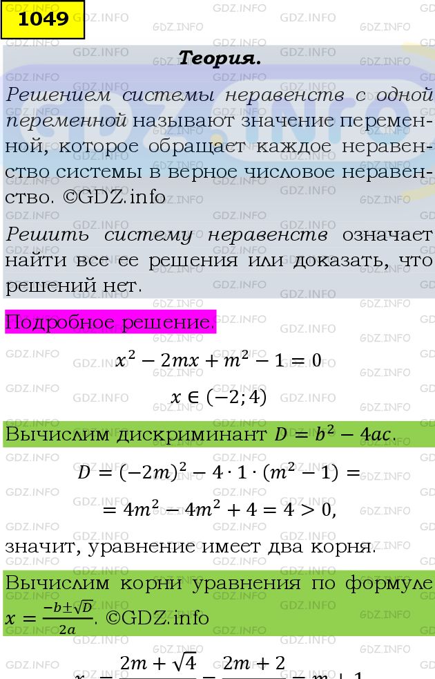 Фото подробного решения: Номер задания №1049 из ГДЗ по Алгебре 9 класс: Макарычев Ю.Н.