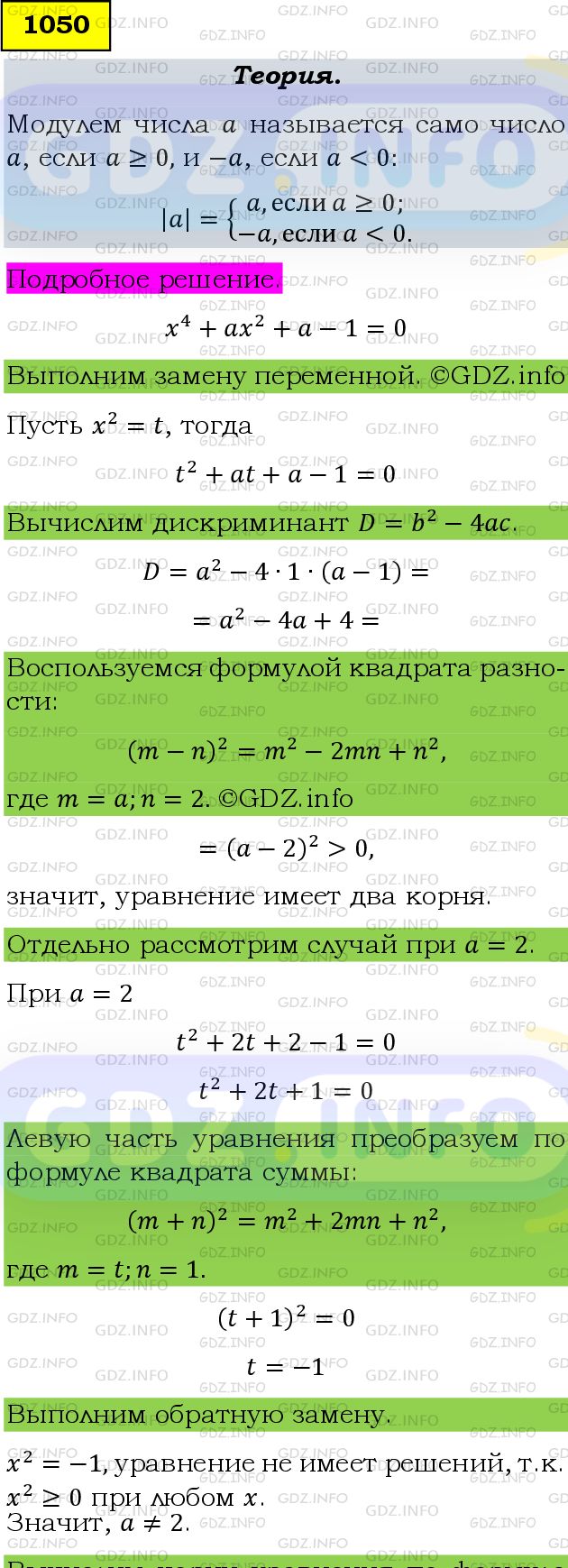 Фото подробного решения: Номер задания №1050 из ГДЗ по Алгебре 9 класс: Макарычев Ю.Н.