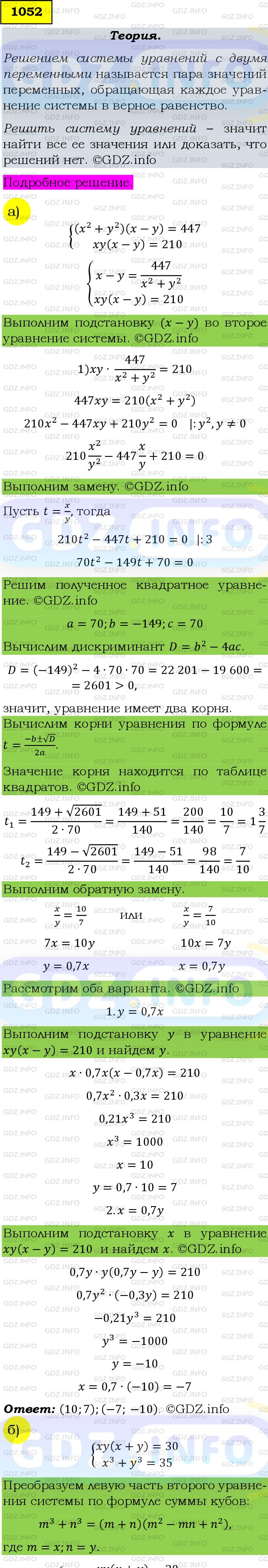 Фото подробного решения: Номер задания №1052 из ГДЗ по Алгебре 9 класс: Макарычев Ю.Н.