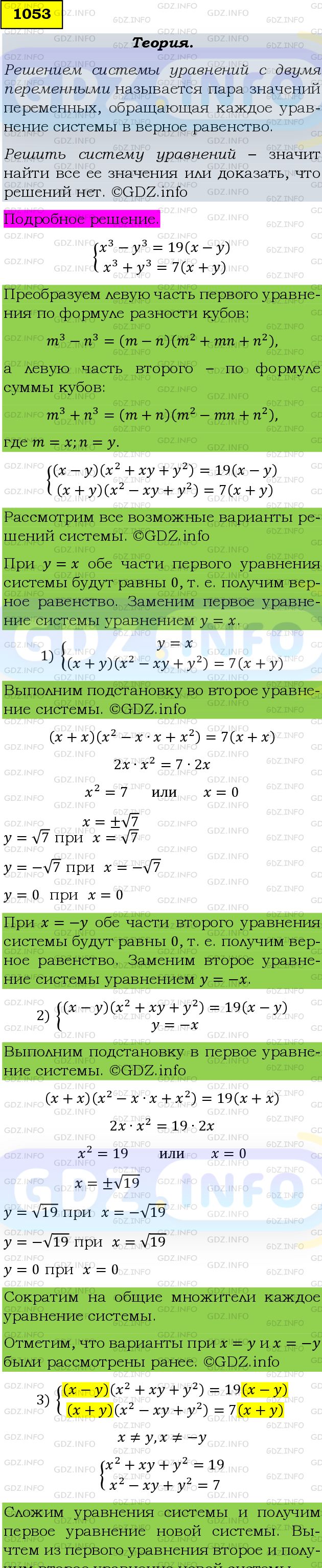 Фото подробного решения: Номер задания №1053 из ГДЗ по Алгебре 9 класс: Макарычев Ю.Н.