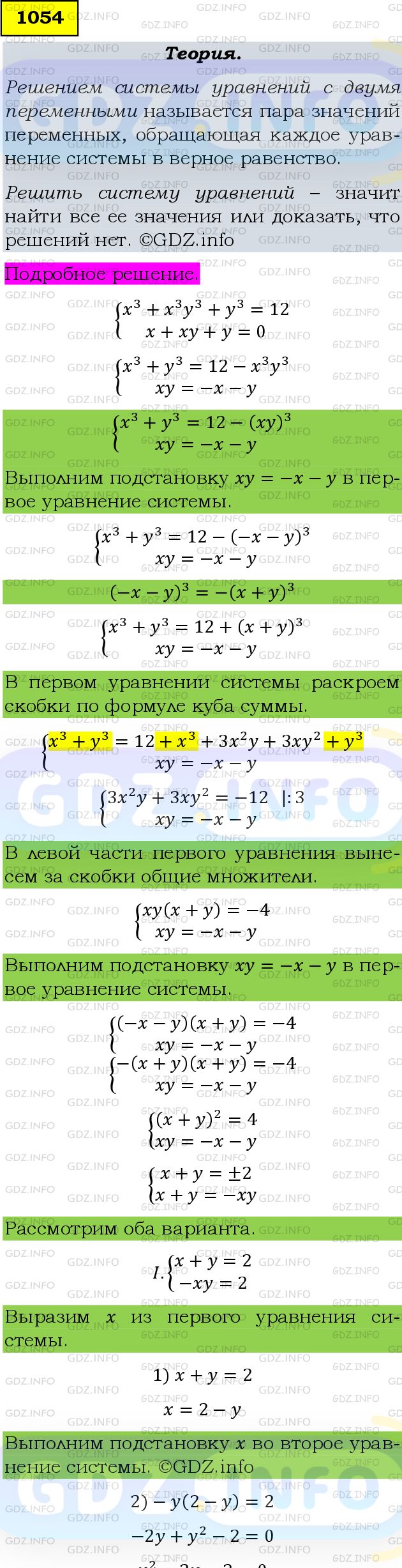 Фото подробного решения: Номер задания №1054 из ГДЗ по Алгебре 9 класс: Макарычев Ю.Н.