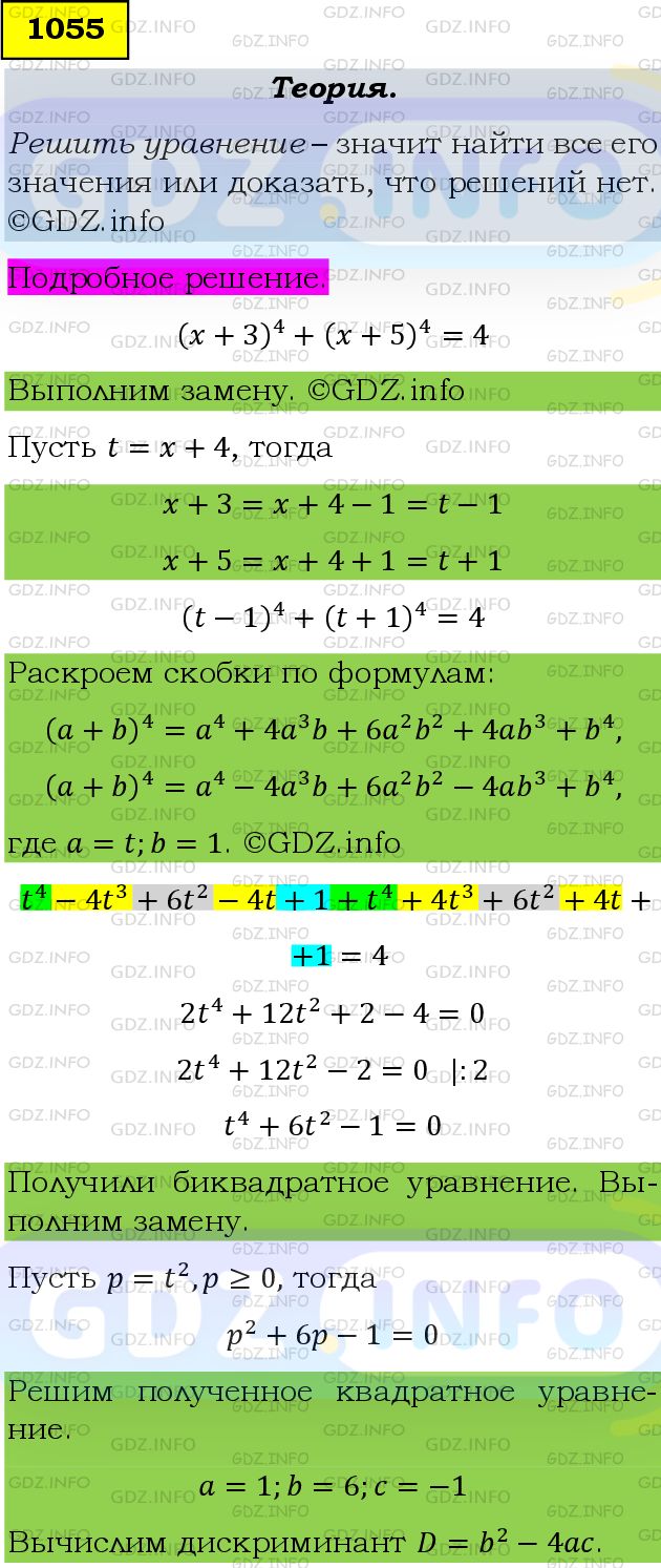 Фото подробного решения: Номер задания №1055 из ГДЗ по Алгебре 9 класс: Макарычев Ю.Н.