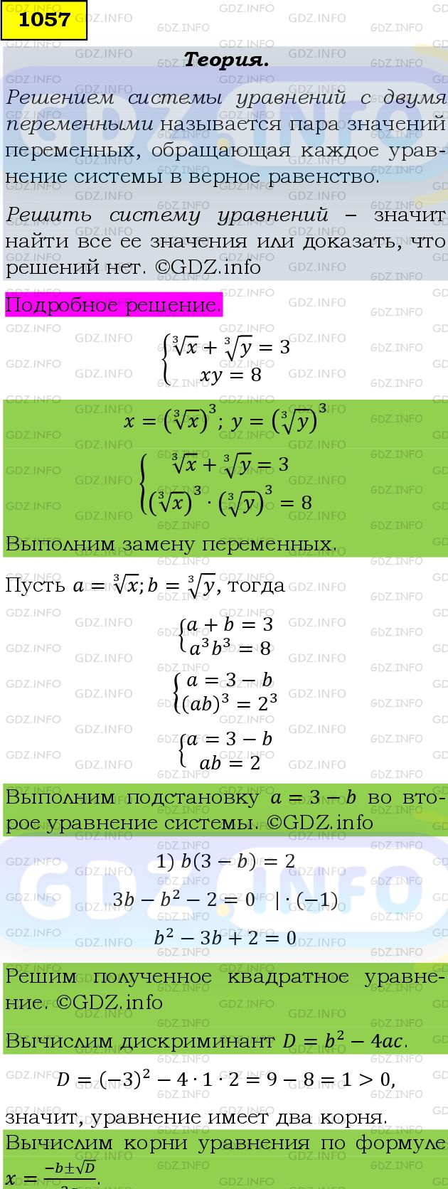 Фото подробного решения: Номер задания №1057 из ГДЗ по Алгебре 9 класс: Макарычев Ю.Н.