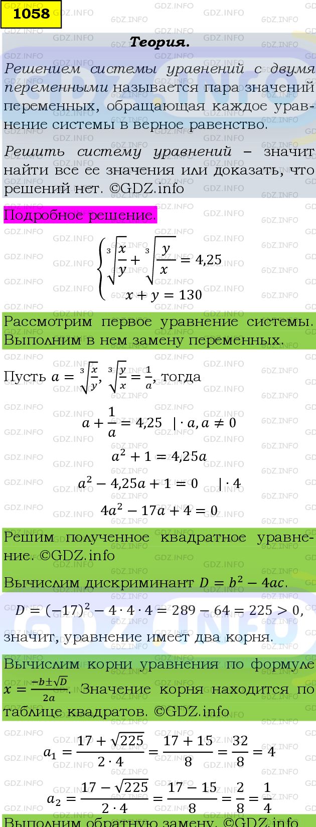Фото подробного решения: Номер задания №1058 из ГДЗ по Алгебре 9 класс: Макарычев Ю.Н.