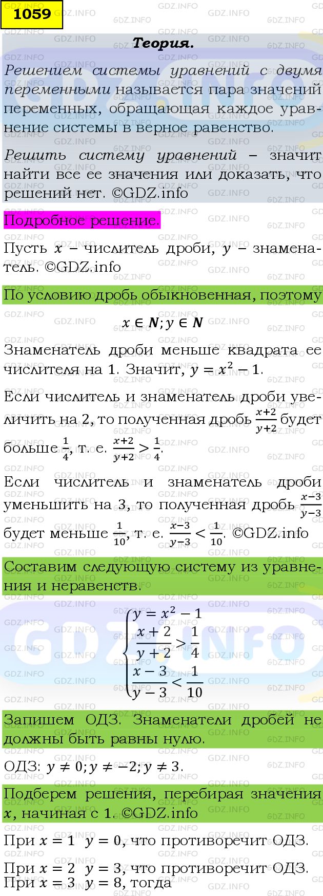 Фото подробного решения: Номер задания №1059 из ГДЗ по Алгебре 9 класс: Макарычев Ю.Н.