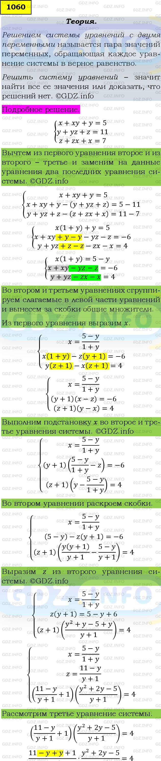 Фото подробного решения: Номер задания №1060 из ГДЗ по Алгебре 9 класс: Макарычев Ю.Н.