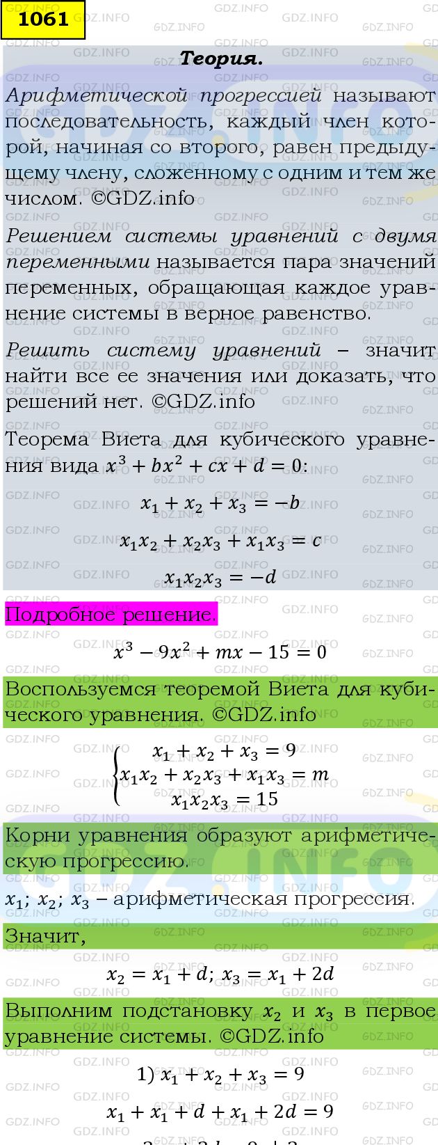 Фото подробного решения: Номер задания №1061 из ГДЗ по Алгебре 9 класс: Макарычев Ю.Н.