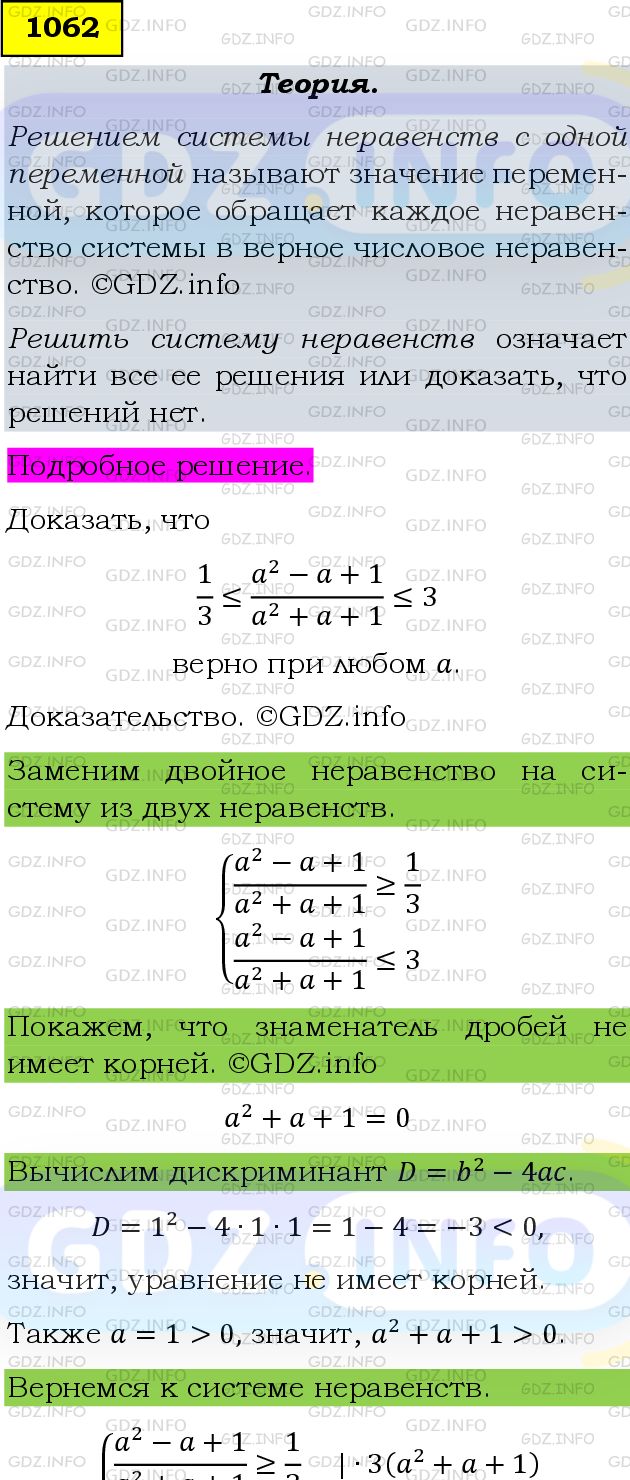 Фото подробного решения: Номер задания №1062 из ГДЗ по Алгебре 9 класс: Макарычев Ю.Н.