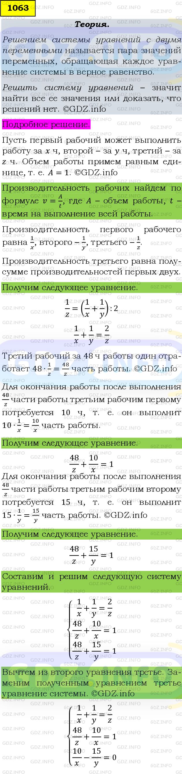 Фото подробного решения: Номер задания №1063 из ГДЗ по Алгебре 9 класс: Макарычев Ю.Н.