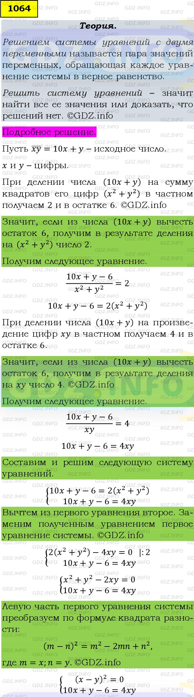 Фото подробного решения: Номер задания №1064 из ГДЗ по Алгебре 9 класс: Макарычев Ю.Н.