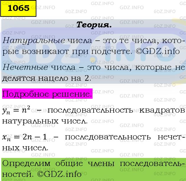 Фото подробного решения: Номер задания №1065 из ГДЗ по Алгебре 9 класс: Макарычев Ю.Н.