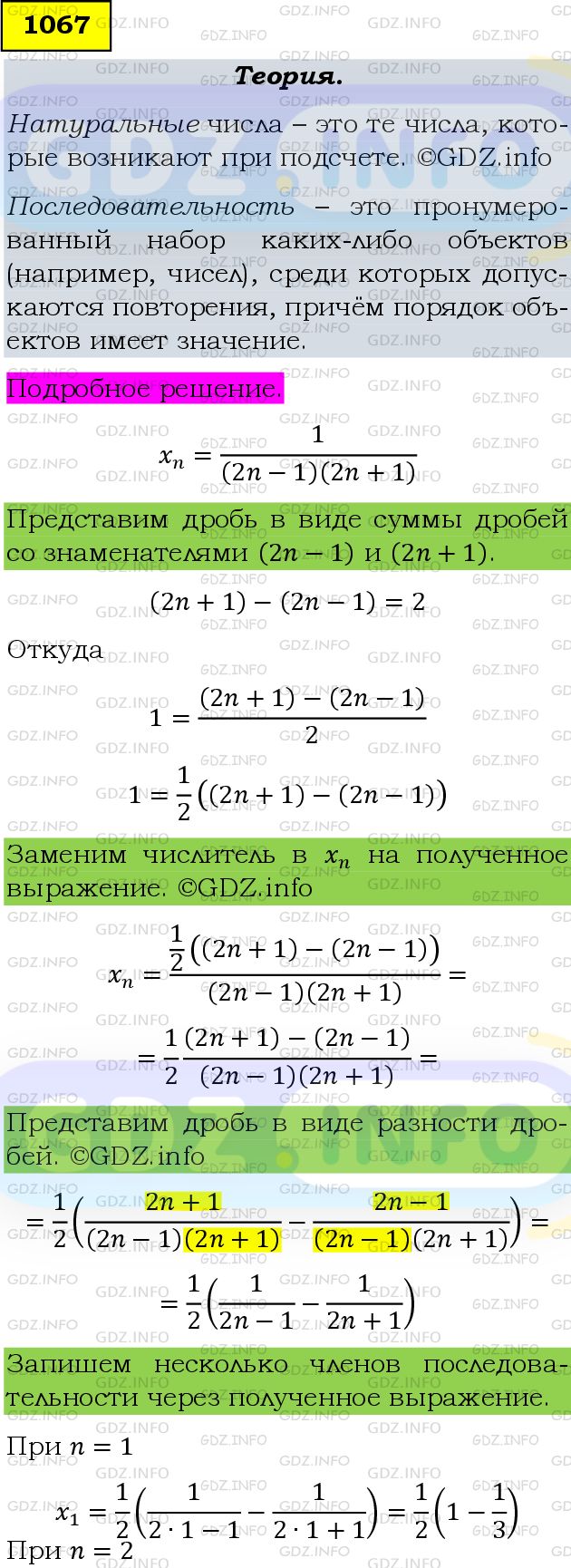 Фото подробного решения: Номер задания №1067 из ГДЗ по Алгебре 9 класс: Макарычев Ю.Н.