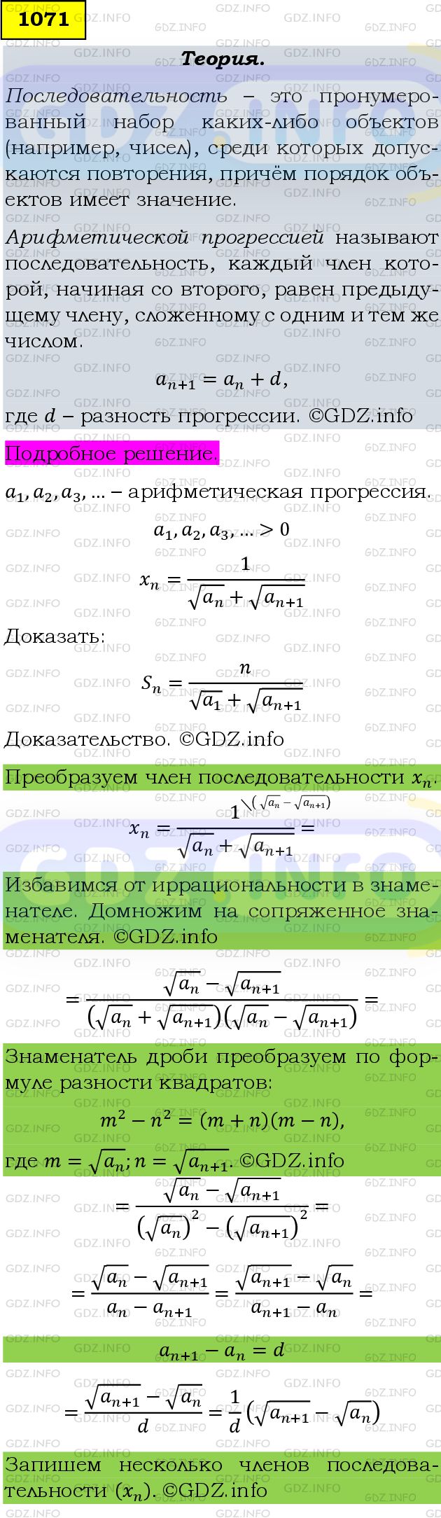 Фото подробного решения: Номер задания №1071 из ГДЗ по Алгебре 9 класс: Макарычев Ю.Н.