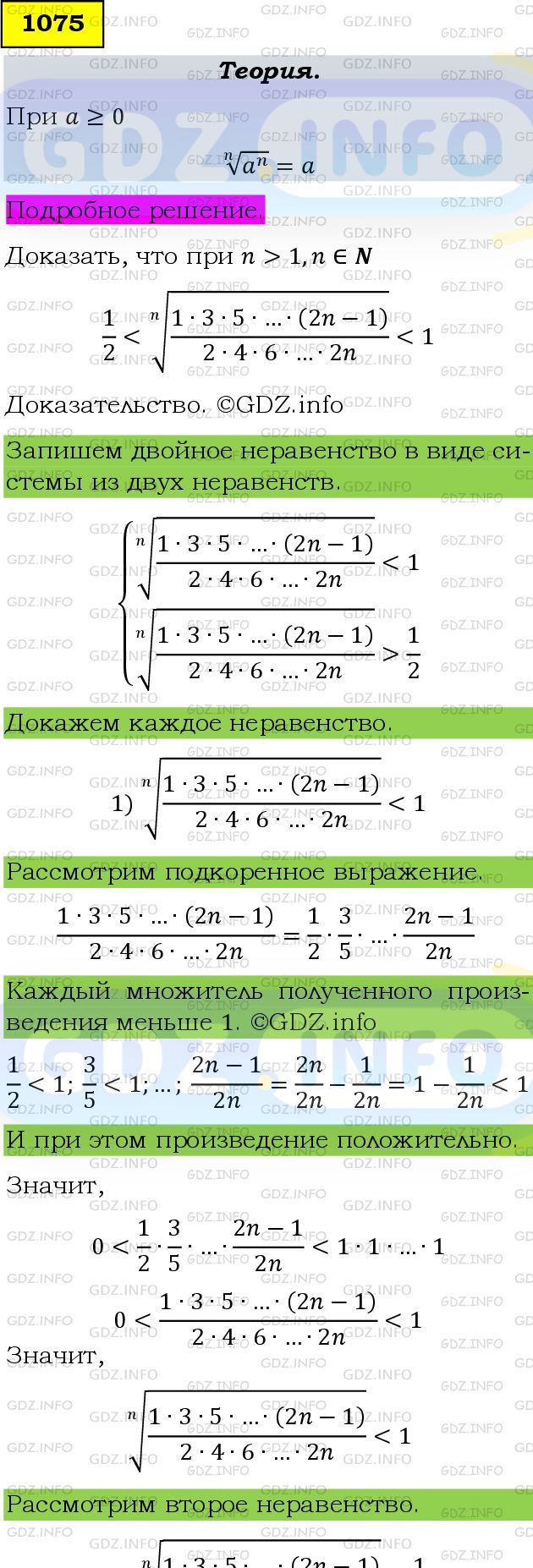 Фото подробного решения: Номер задания №1075 из ГДЗ по Алгебре 9 класс: Макарычев Ю.Н.