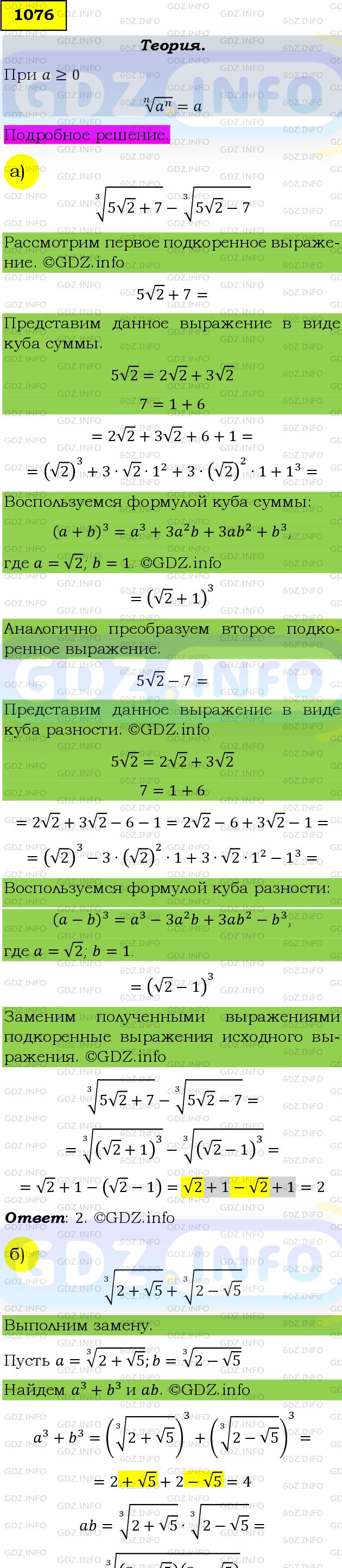 Фото подробного решения: Номер задания №1076 из ГДЗ по Алгебре 9 класс: Макарычев Ю.Н.