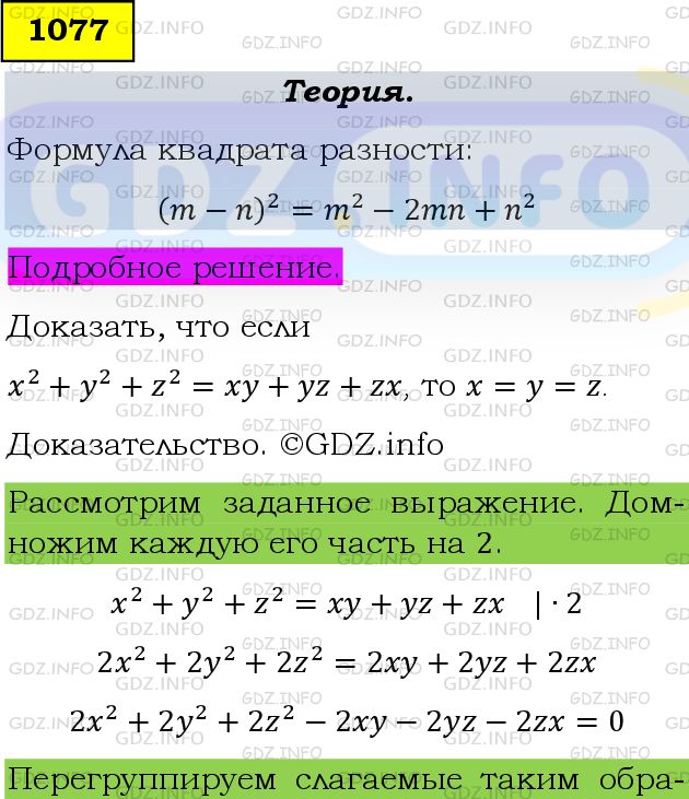 Фото подробного решения: Номер задания №1077 из ГДЗ по Алгебре 9 класс: Макарычев Ю.Н.