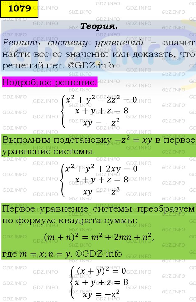 Фото подробного решения: Номер задания №1079 из ГДЗ по Алгебре 9 класс: Макарычев Ю.Н.