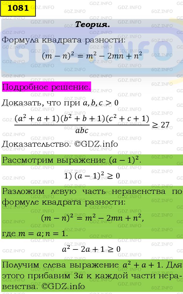 Фото подробного решения: Номер задания №1081 из ГДЗ по Алгебре 9 класс: Макарычев Ю.Н.